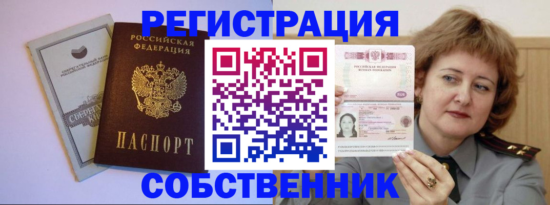 прописка паспорт в Щучье