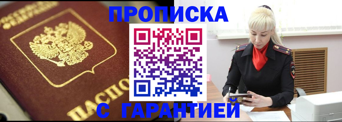 прописка для школы в Щучье