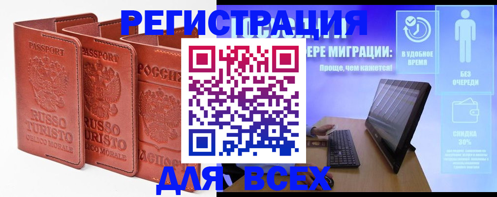 прописка штамп в Щучье