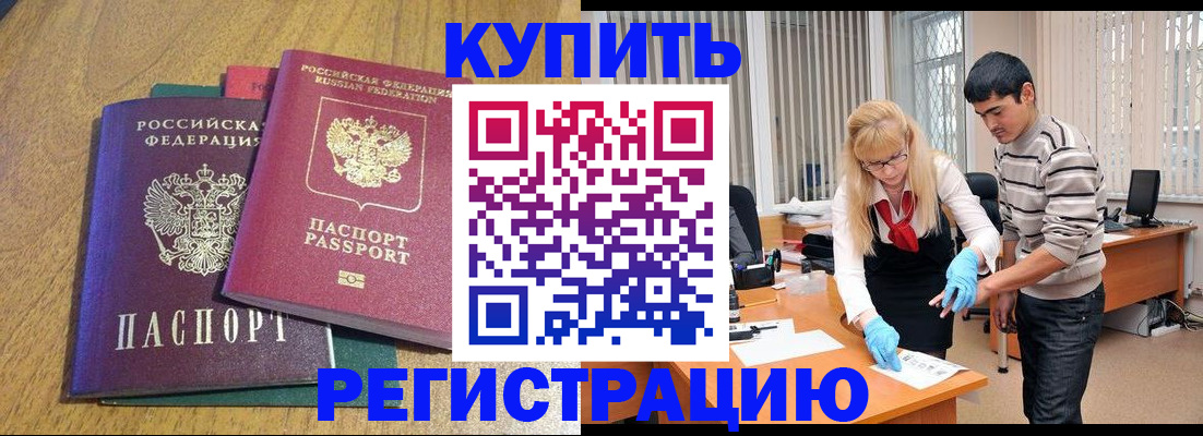 прописка для работы в Щучье