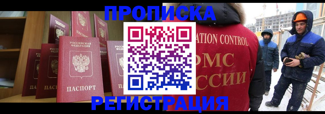 временная регистрация законно в Щучье
